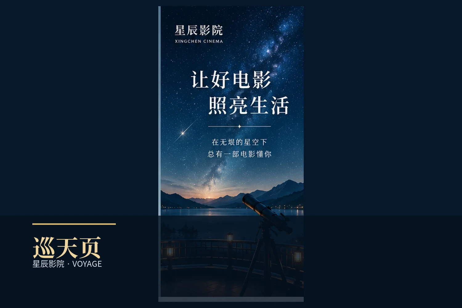 星辰影院巡天页内容图